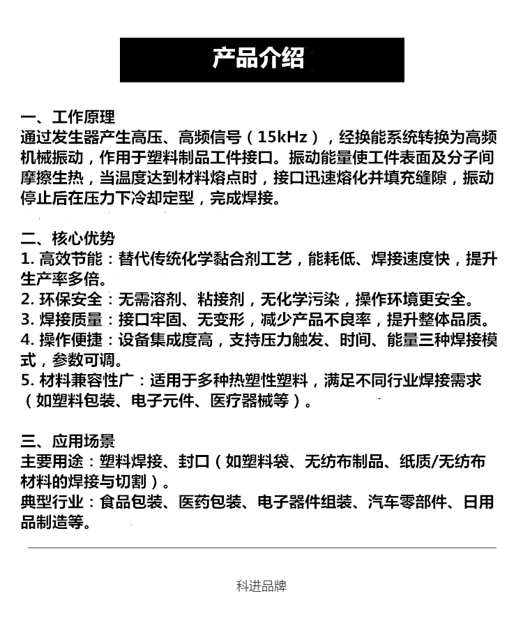 封口超声波焊接机介绍.png